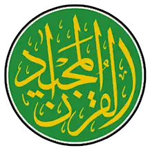 Quran Majeed